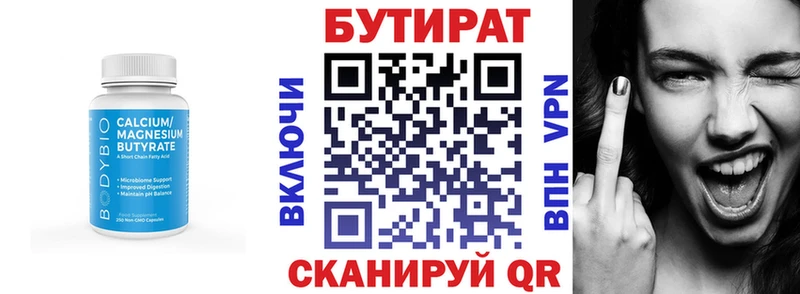 Бутират оксибутират  Вуктыл 